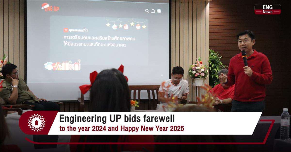 Engineering UP bids farewell to the year 2024 and Happy New Year 2025